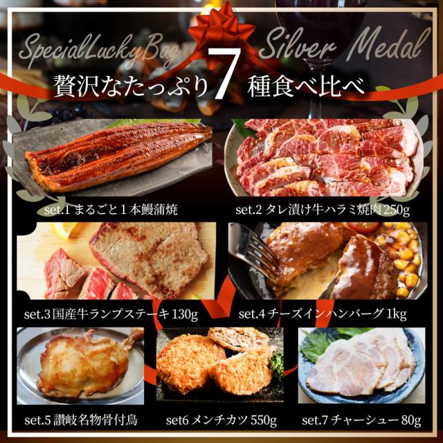 2025 福袋年 肉 牛 食料雑貨類 国産牛ビフテキ 焼肉 ウナギ1本入り口・入口 ハンバーグ《銀メダル》7種食べ比べ 贅沢さ仕かける 差し上げ物 差し上げ物 差し上げ物 通信販売 お取り寄せ 仕かける 貨物輸送無料 ＊当日送りとどける客体 お肉の しゃぶまる