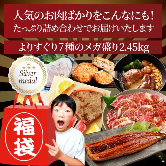 2025 福袋年 肉 牛 食料雑貨類 国産牛ビフテキ 焼肉 ウナギ1本入り口・入口 ハンバーグ《銀メダル》7種食べ比べ 贅沢さ仕かける 差し上げ物 差し上げ物 差し上げ物 通信販売 お取り寄せ 仕かける 貨物輸送無料 ＊当日送りとどける客体 お肉の しゃぶまる