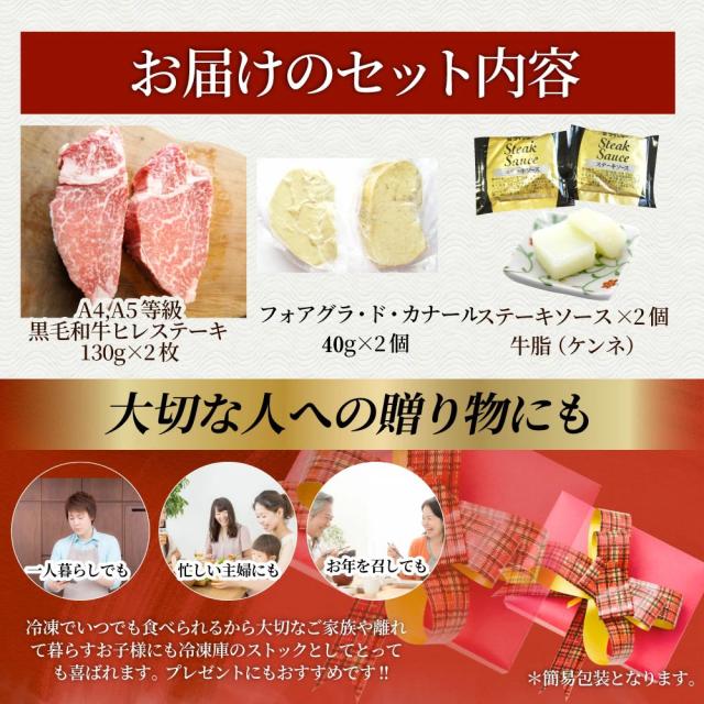 黒毛和牛 ヒレステーキ &amp; フォアグラセット 2人前（ステーキ130g×2枚＆フォアグラ2個）国産牛 A4,A5等級 ヒレステーキ 最高級 ハンガリー産 フォアグラ・ド・カナール 冷凍 通販 高級レストラン お得用 お試し ギフト プレゼント 2021 送料無料 お肉の しゃぶまる_19