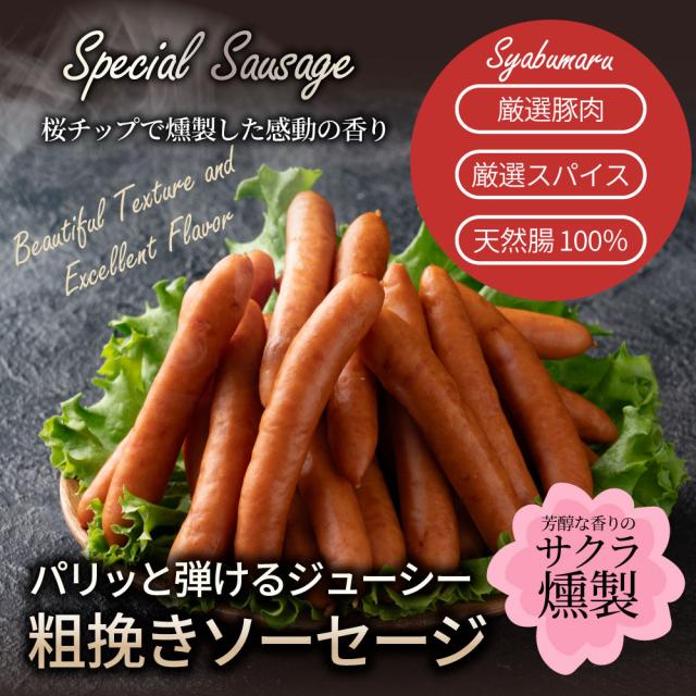 粗挽きポークソーセージ メガ盛り 5kg ウインナー ソーセージ お弁当に そーせーじ (惣菜) 弁当 お重 行楽 行楽弁当 オードブル パーティー  お肉の しゃぶまる_14