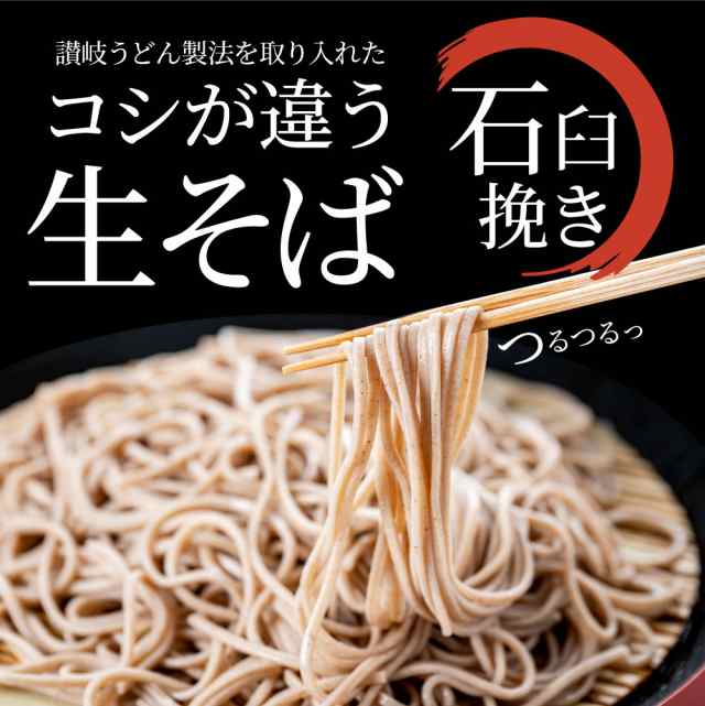 ポッキリ　au　お取の通販はau　蕎麦　そば　お試し　PAY　つゆ付き　ポイント消化　人気　食品　送料無料　生麺　グルメ　ポイント10倍　お肉のしゃぶまる　業務用　石臼挽き　マーケット　1,000円　麺　PAY　お得　マーケット－通販サイト