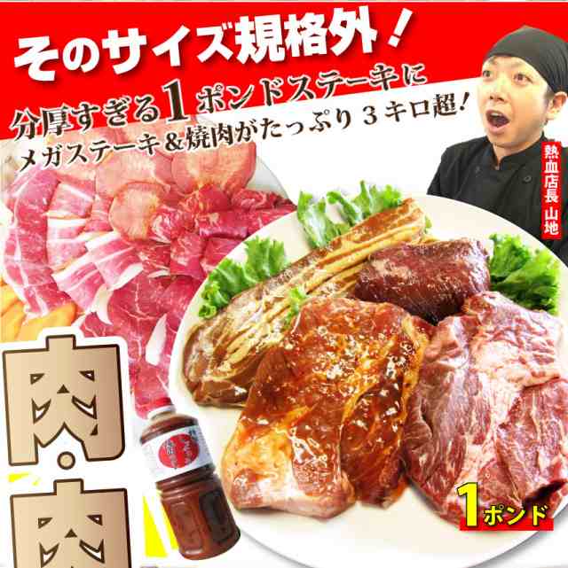 ステーキ＆焼肉BBQ 福袋 ギガ盛り・肉祭りセット タレ・ハサミ・トング・トレー付き 焼くだけ オードブル パーティー 冷凍 送料無料の通販はau  PAY マーケット - お肉のしゃぶまる