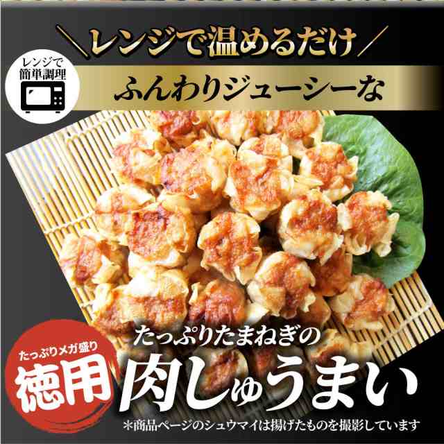 シュウマイ しゅうまい 肉焼売 50個入り 中華 点心 飲茶 冷凍 惣菜 お弁当 あす楽 業務用 温めるだけ レンチン 業務用 大容量 冷食  レンの通販はau PAY マーケット - お肉のしゃぶまる