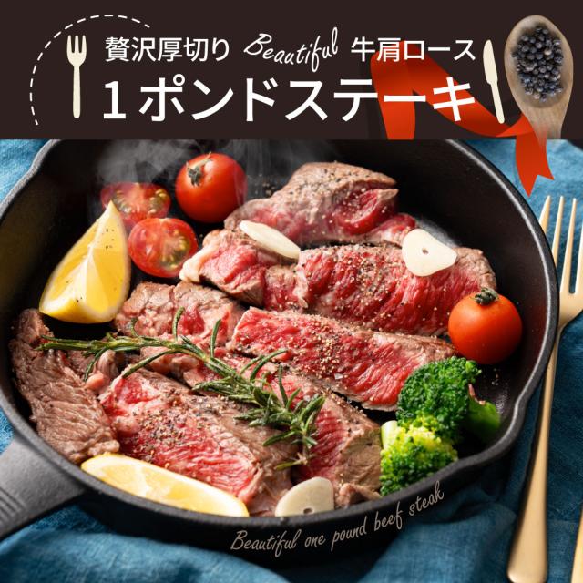 スパイシーガーリックステーキ 1重量ポンド 一重量ポンド ワンポンドステーキ 牛肩ロース 音の大きさ 完全無欠さ 1,350g(450g×3) 凝結 貨物輸送無料＊当日送りとどける客体 お肉の しゃぶまる