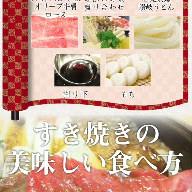 肉 ギフト プレゼント 食べ物 食品 プレゼント 女性 男性 人気 お祝い 【送料無料・チルド商品】讃岐オリーブ牛A4肩ロースすき焼き 4人前 野菜付き セット 鍋セット のしOK お肉の しゃぶまる_15