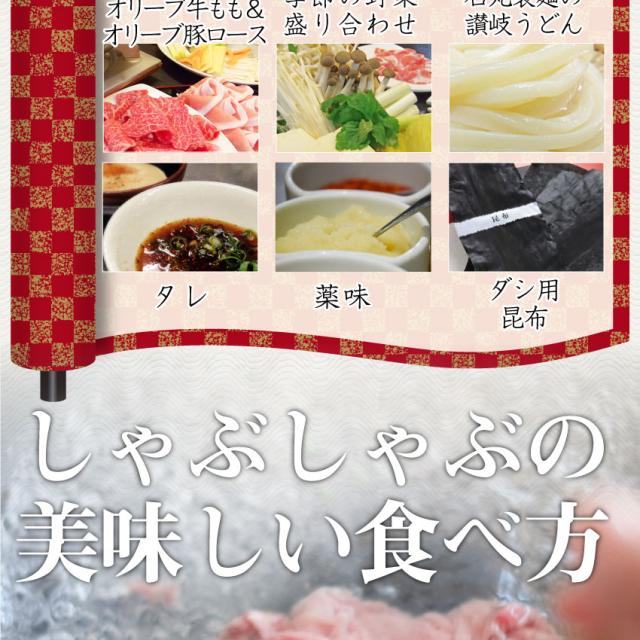 肉 ギフト プレゼント 食べ物 食品 プレゼント 女性 男性 人気 お祝い 特選讃岐オリーブ牛＆讃岐オリーブ豚しゃぶしゃぶ 6人前 野菜付き セット 鍋セット のしOK送料無料 チルド商品 お肉の しゃぶまる_13