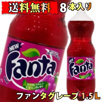 ファンタ グレープ 1 5l 8本入 ファンタ 炭酸飲料 コカ コーラ コカコーラ 送料無料 オードブル パーティー の通販はau Pay マーケット お肉のしゃぶまる