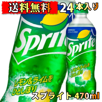 スプライト 470ml 24本入 スプライト 炭酸飲料 コカ コーラ コカコーラ 送料無料 オードブル パーティー の通販はau Pay マーケット お肉のしゃぶまる
