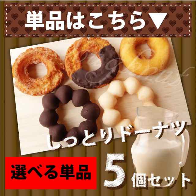 冷凍 お好きな1種類を 選べる しっとり 濃厚 ミルク ドーナツ 5個 セット デザート バレンタイン お菓子 当日発送対象 オードブル の通販はau Pay マーケット お肉のしゃぶまる 冷凍 お好きな1種類を 選べる しっとり 濃厚 ミルク ドーナツ 5個 セット デザート バレンタイン お菓子 当日発送対象 オードブル の通販はau Pay マーケット お肉のしゃぶまる