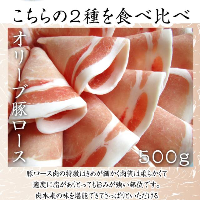 肉 母の日 父の日 ギフト 21 オリーブ豚食べ比べセット 贅沢 スライス 1kg 複数購入でオマケ付き ブランド プレゼント 冷凍 送料無料の通販はau Pay マーケット お肉のしゃぶまる