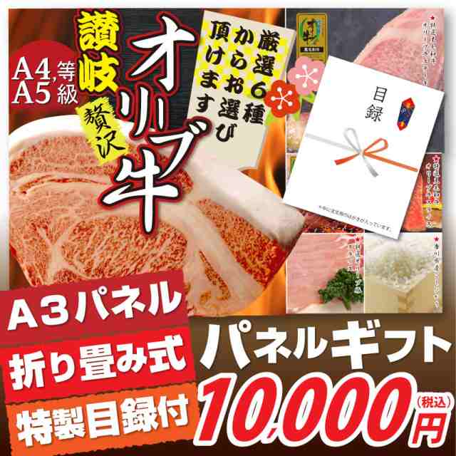 結婚式二次会 選べる 特選黒毛和牛 オリーブ牛目録ギフト 円ポッキリ 特大a3 パネル 目録付 のしok 送料無料 オードブルの通販はau Wowma お肉のしゃぶまる