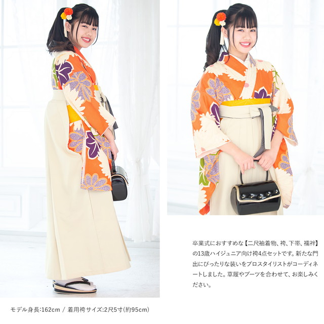 卒業式 袴セット 購入 小学生卒業式袴セット 女の子 小学生 袴 ジュニア ボヌールセゾン 橙色 オレンジ アイボリー 菊 紅葉 十三参り 十三詣り 13歳 小振袖 着物セット 送料無料 卒業式 袴セット 購入 小学生卒業式袴セット 女の子 小学生 袴