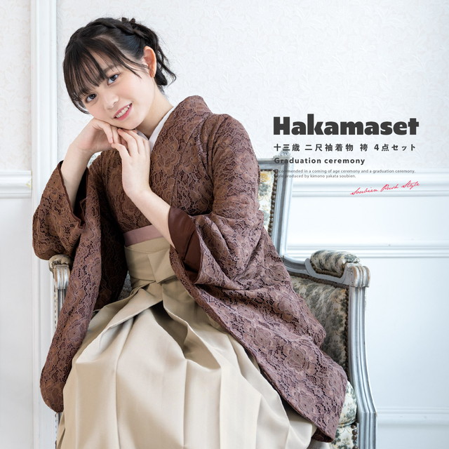 袴セット ジュニア 卒業式 小学生 女の子 販売 茶色系 ベージュ レース 花 長襦袢付 13歳 送料無料