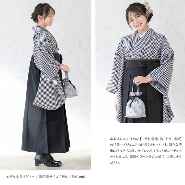 袴セット 卒業式 小学生 女の子 ジュニア 販売 白 黒 千鳥格子 ブラック系 黒 13歳 十三参り ハーフ成人式 送料無料 袴セット 卒業式 小学生 女の子 ジュニア 販売 白 黒 千鳥格子