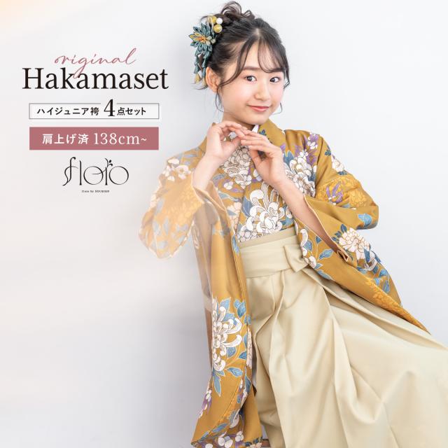 袴セット 卒業式 小学生 女の子 ジュニア 創美苑オリジナル floro 黄色 白 アイボリー 花 販売 13歳 十三参り ハーフ成人式 送料無料