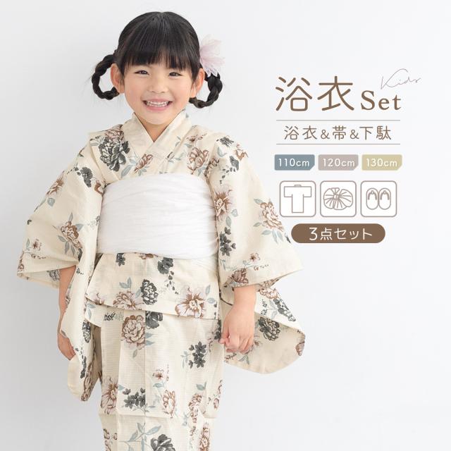 浴衣 女の子 浴衣セット キッズ 子供 兵児帯 3点セット モダン 子ども服 ベージュ 白 牡丹 花火 くすみカラー 花柄 帯 夏 祭 110 120 130 送料無料の通販は - SOUBIEN 通販サイト