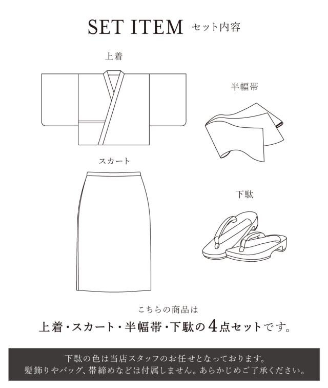 浴衣 セット レディース 二部式 セパレート スカート 浴衣セット 半幅