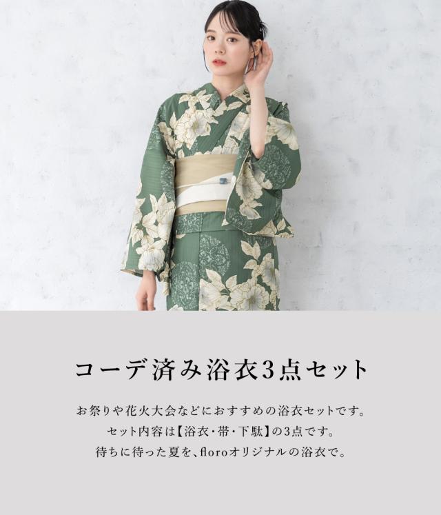 浴衣 セット レディース 浴衣セット 半幅帯 2024 大人 3点セット ベージュ 花 ポリエステル Sサイズ フリーサイズ 送料無料 浴衣 セット レディース 浴衣セット 半幅帯 2024 大人 3点セット