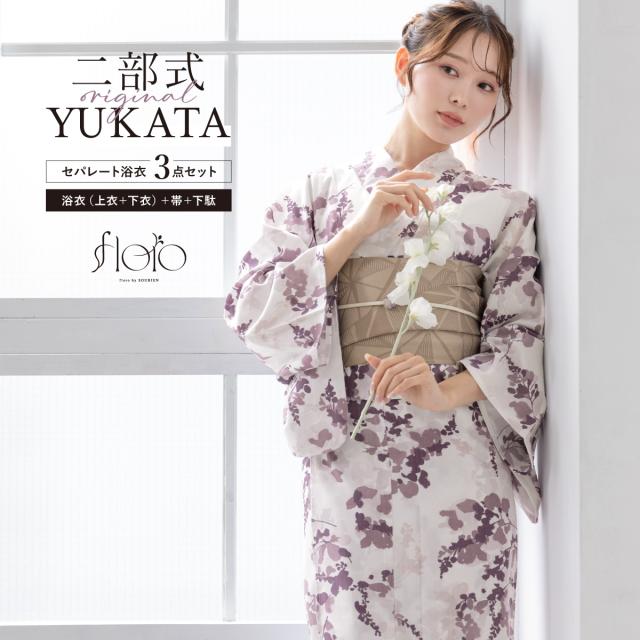 浴衣 セット レディース 二部式 セパレート 浴衣セット 半幅帯 floro 薄紫 ピンク ベージュ 紫陽花 花柄 涼しい おしゃれ かわいい 吸水速乾 フリーサイズ 送料無料