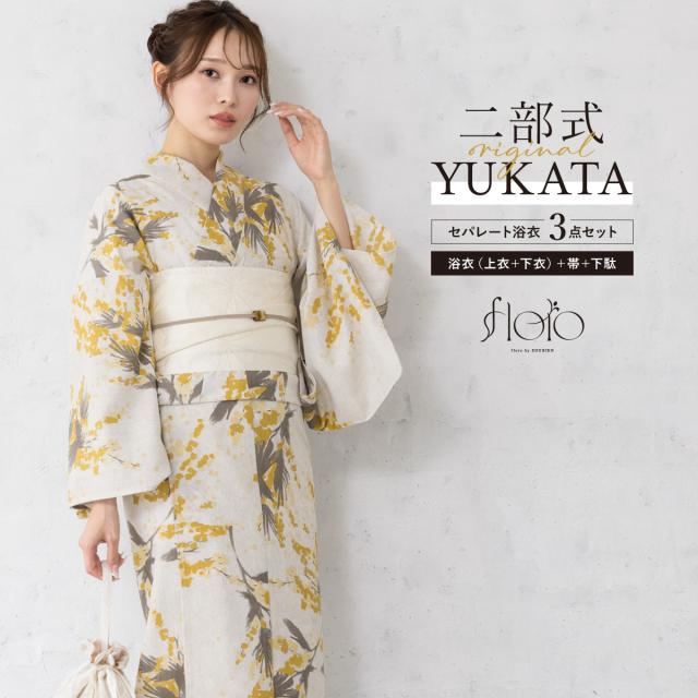 花柄 浴衣・帯セット 白・グレー ぼかし花柄浴衣セット[gi1506