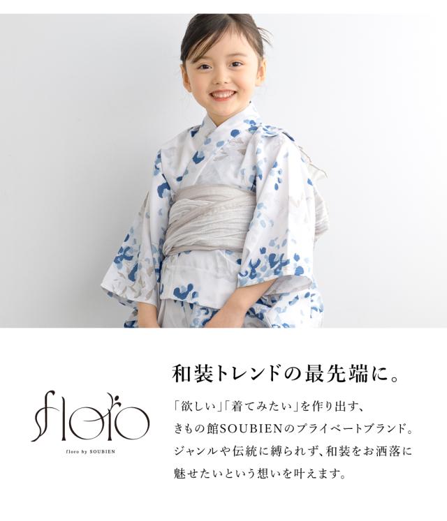 浴衣 女の子 浴衣セット キッズ 子供 兵児帯 3点セット floro 白 水色