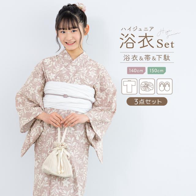 浴衣 セット ジュニア ハイジュニア 女の子 兵児帯 浴衣セット ピンク ベージュ 白 くすみカラー 花 おしゃれ かわいい レトロモダン 帯 綿 140cm 150cm 送料無料