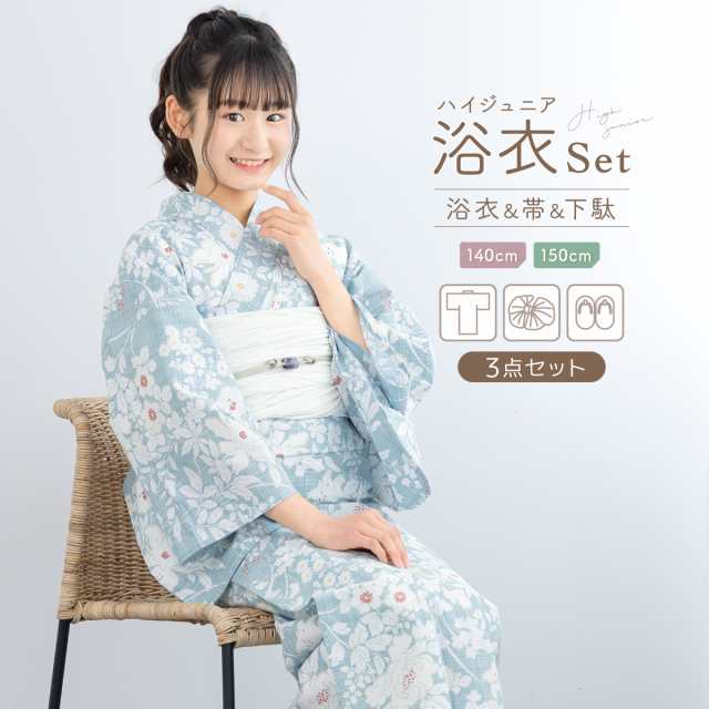 浴衣 セット ジュニア ハイジュニア 女の子 兵児帯 浴衣セット 青 白 くすみカラー 花 おしゃれ かわいい レトロモダン 帯 綿 140cm 150cm 送料無料