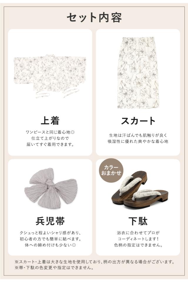 浴衣 セット レディース セパレート浴衣 浴衣セット スカート浴衣 2024