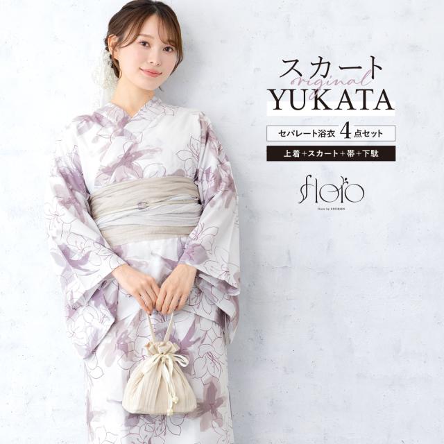 浴衣 セット レディース 二部式 セパレート スカート 浴衣セット 兵児帯 2way floro 白 紫 薄ベージュ ピンク 簡単 涼しい 大人 おしゃれ 可愛い フリー 下駄 送料無料
