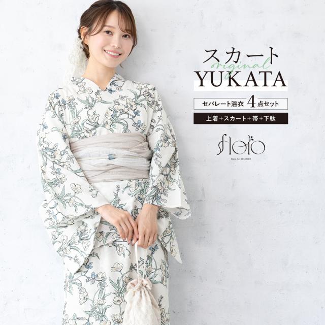 浴衣 セット レディース 二部式 セパレート スカート 浴衣セット 兵児帯 2way floro 白 緑 薄ベージュ 簡単 涼しい 大人 おしゃれ 可愛い フリー 下駄 送料無料
