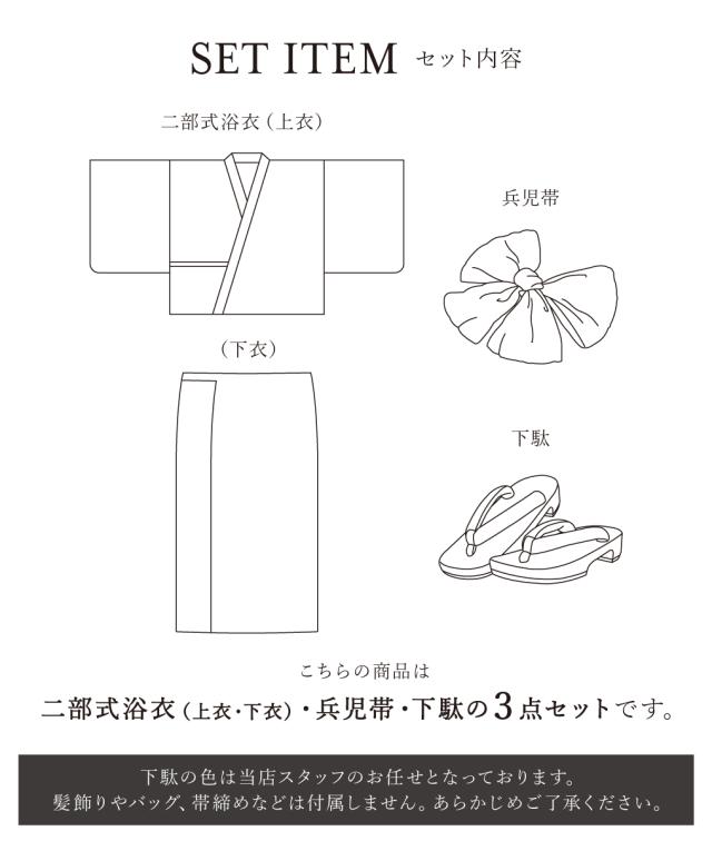 浴衣 セット レディース 二部式 セパレート 浴衣セット floro 兵児帯