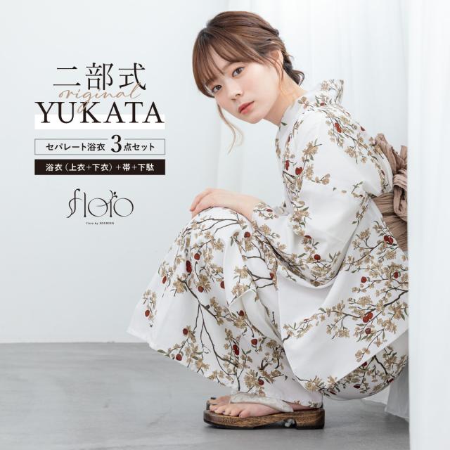 浴衣 セット レディース 二部式 セパレート 浴衣セット floro 兵児帯 下駄 白 赤 薄茶 涼しい おしゃれ 大人 夏 フリーサイズ 送料無料