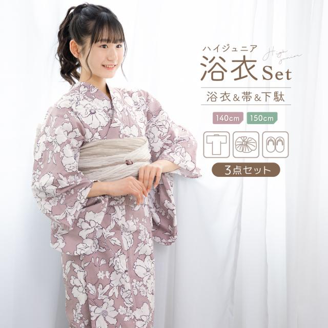 浴衣 セット ジュニア ハイジュニア 女の子 兵児帯 浴衣セット 赤紫 くすみピンク 薄ベージュ 花 バイカラー帯 おしゃれ かわいい レトロモダン 帯 綿 140cm 150cm 送料無料
