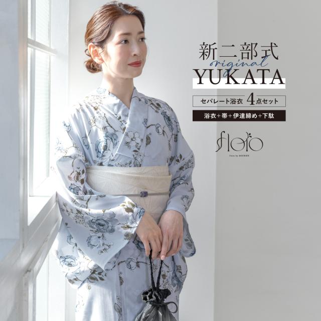 浴衣 セット レディース 二部式 セパレート 浴衣セット 半幅帯 2025 floro 簡単 悩まない 涼しい 白 水色 青 大人 おしゃれ 30代 40代 50代 下駄 フリー 送料無料