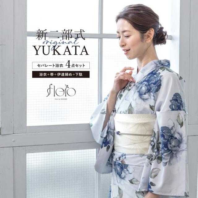浴衣 セット レディース 二部式 セパレート 浴衣セット 半幅帯 2025 floro 簡単 悩まない 涼しい 白 青 菊 大人 おしゃれ 30代 40代 50代 下駄 フリー 送料無料