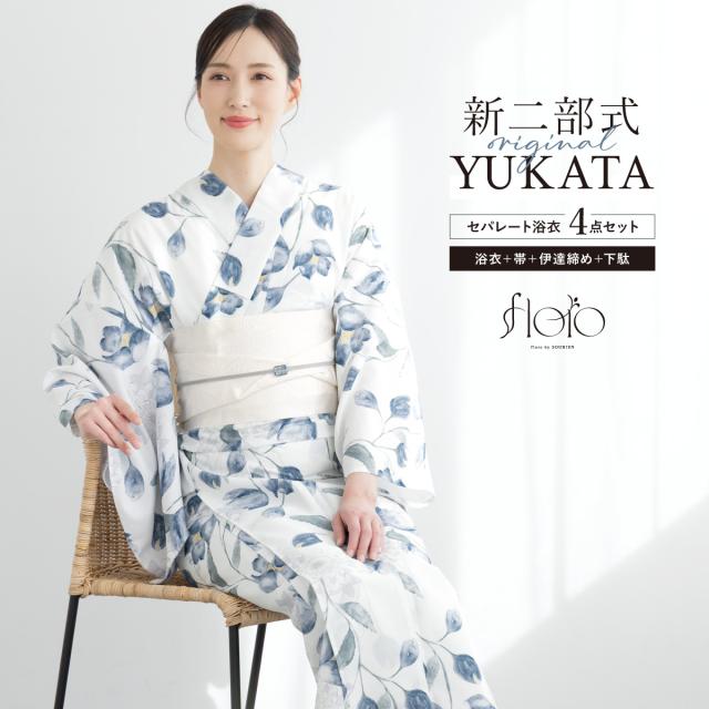 浴衣 セット レディース 二部式 セパレート 浴衣セット 半幅帯 2025 floro 簡単 悩まない 涼しい 白 青 花柄 大人 おしゃれ 30代 40代 50代 下駄 フリー 送料無料
