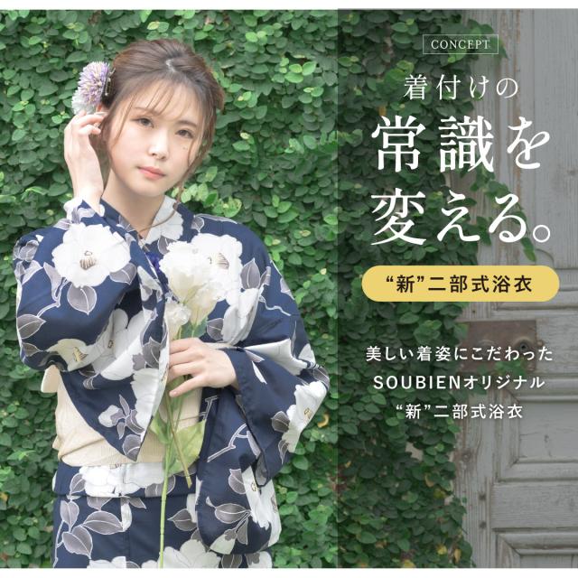 浴衣 セット レディース 二部式 セパレート 浴衣セット 半幅帯 2025 イージーケア 涼しい 吸水速乾 紺 白 椿 花 フラワー レトロ 大人 おしゃれ 可愛い 下駄 フリー 送料無料 浴衣 セット レディース 二部式 セパレート 浴衣セット 半幅帯 2025