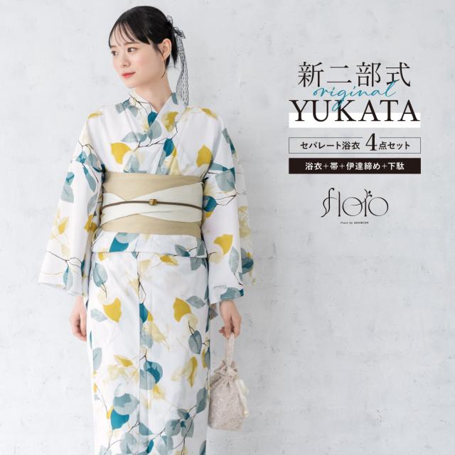 浴衣 セット レディース 二部式 セパレート 浴衣セット 半幅帯 2025 floro 簡単 悩まない 涼しい 吸水速乾 白 緑 ベージュ リーフ 大人 おしゃれ 可愛い 下駄 フリー 送料無料