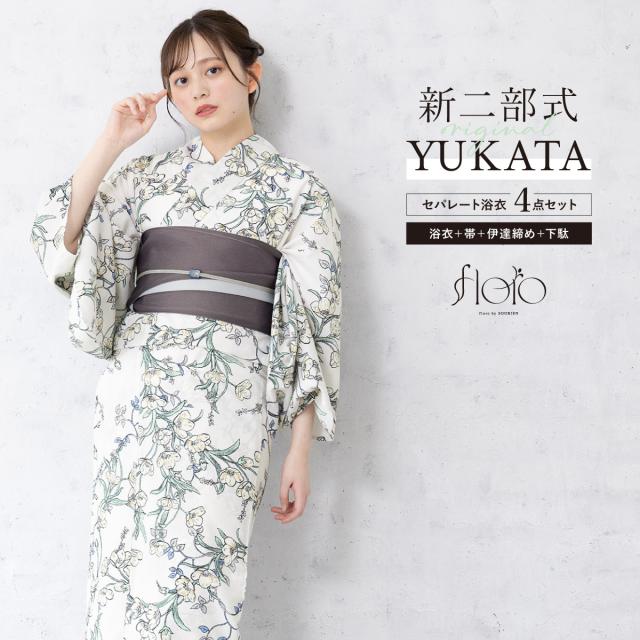 浴衣 セット レディース 二部式 セパレート 浴衣セット 半幅帯 2025 floro 簡単 悩まない 涼しい 吸水速乾 白 緑 グレー 大人 おしゃれ 可愛い 下駄 フリー 送料無料