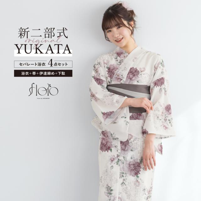 浴衣 セット レディース 二部式 セパレート 浴衣セット 半幅帯 2025 floro 簡単 悩まない 涼しい 吸水速乾 白 紫 ピンク グレー 花 大人 おしゃれ 可愛い 下駄 フリー 送料無料