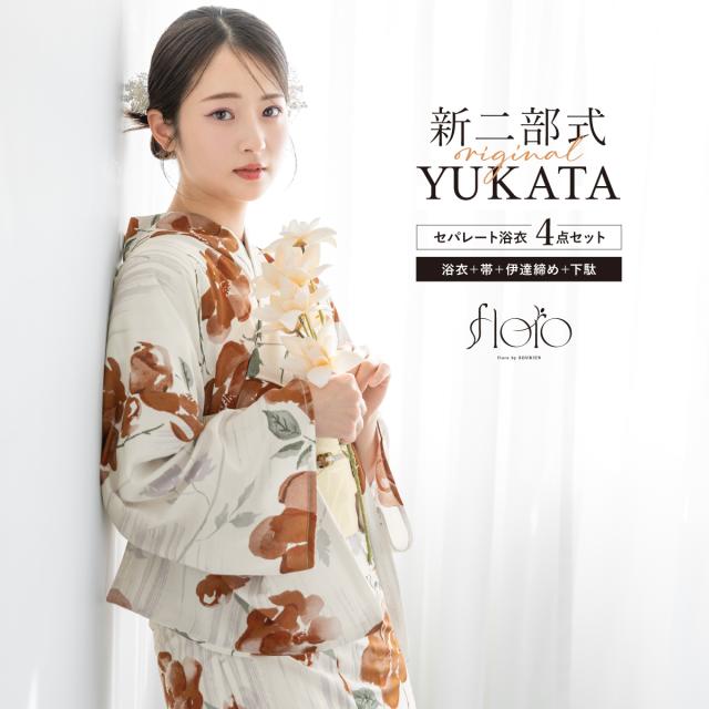 浴衣 単品 レディース 二部式 セパレート 2025 floro 簡単 涼しい 白 紺 黒 青 緑 鯉 金魚 麻の葉 燕 桔梗 レトロ 花柄 大人 おしゃれ 可愛い 伊達締め フリー 送料無料 浴衣 単品 レディース 二部式 セパレート floro 簡単 涼しい 白 紺 黒