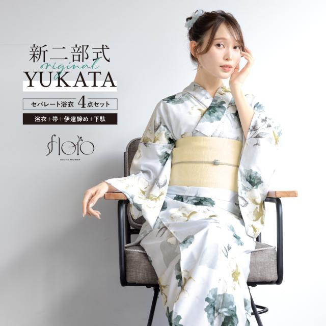 浴衣 セット レディース 二部式 セパレート 浴衣セット 半幅帯 2025 floro 簡単 悩まない 誰でも 涼しい コーディネート済み 白 緑 黄色 おしゃれ 可愛い 下駄 フリー 送料無料