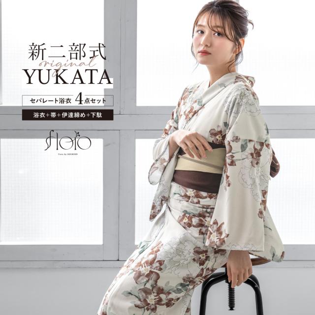 浴衣 セット レディース 二部式 セパレート 浴衣セット 半幅帯 2025 floro 簡単 悩まない 涼しい 吸水速乾 白 赤茶 薄グレー 花柄 大人 おしゃれ 可愛い 下駄 フリー 送料無料