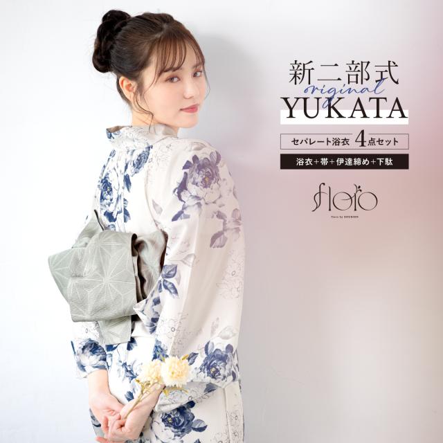 浴衣 セット レディース 二部式 セパレート 浴衣セット 半幅帯 2025 floro 簡単 悩まない 誰でも 涼しい コーディネート済み 白 青 薄灰 おしゃれ 可愛い 下駄 フリー 送料無料