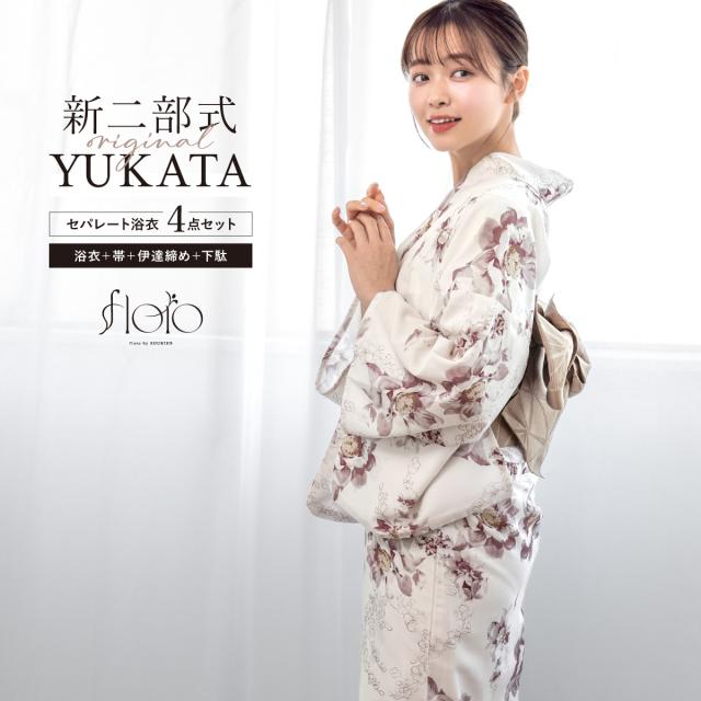 浴衣 セット レディース 二部式 セパレート 浴衣セット 半幅帯 2025 floro 簡単 悩まない 涼しい 吸水速乾 白 赤茶 ベージュ 花柄 大人 おしゃれ 可愛い 下駄 フリー 送料無料