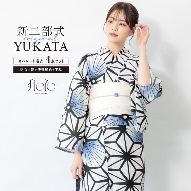浴衣 セット レディース 二部式 セパレート 浴衣セット 半幅帯 2025 floro 簡単 涼しい 吸水速乾 白 黒 青 麻の葉 レトロモダン 大人 おしゃれ 可愛い 下駄 フリー 送料無料