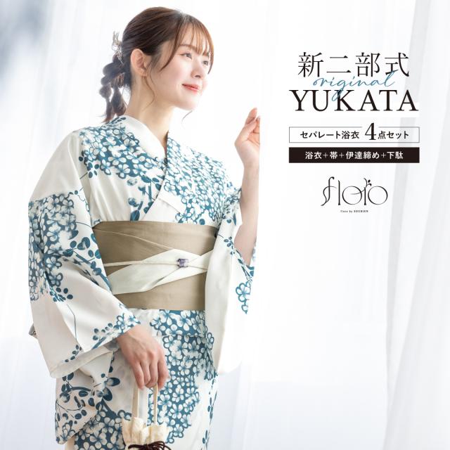 浴衣 セット レディース 二部式 セパレート 浴衣セット 半幅帯 2025 floro 簡単 悩まない 誰でも 涼しい コーディネート済み 白 紺 ベージュ 花 大人 下駄 フリー 送料無料