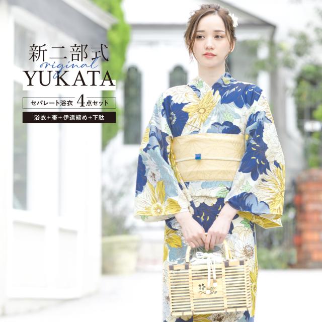 浴衣 セット レディース 二部式 セパレート 浴衣セット 半幅帯 2025 簡単 悩まない 涼しい 吸水速乾 青 黄色 クリーム ガーベラ 花柄 大人 おしゃれ 可愛い 下駄 フリー 送料無料