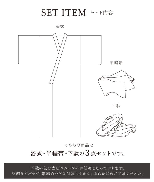 浴衣 セット レディース 浴衣セット 半幅帯 2025 3点セット 簡単