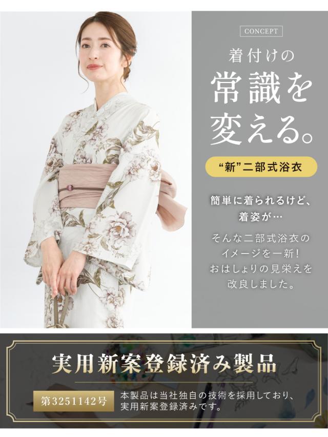 浴衣 セット レディース 二部式 セパレート 浴衣セット 兵児帯 2025